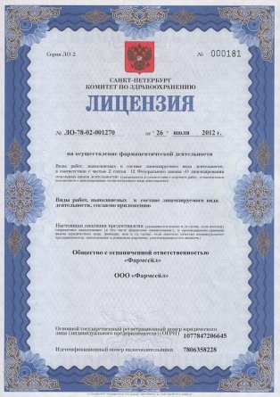 Лицензия на осуществление фармацевтической деятельности в Барановичах